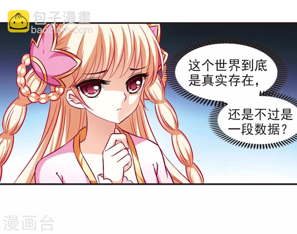 🍻风起苍岚 第83话 妖修 第39页
