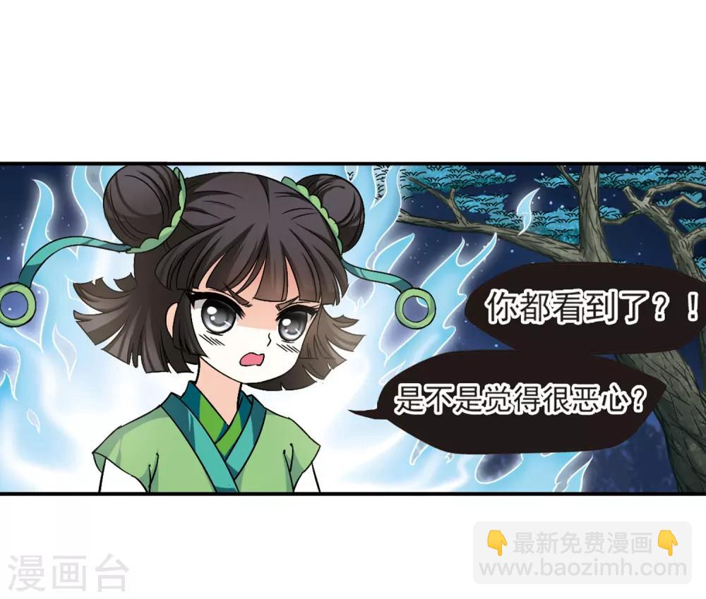 🍻风起苍岚 第83话 妖修 第4页
