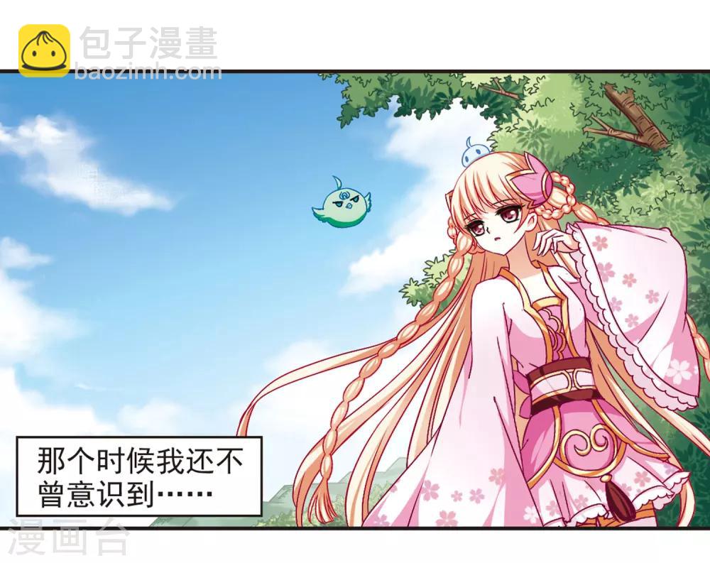 🍻风起苍岚 第83话 妖修 第40页