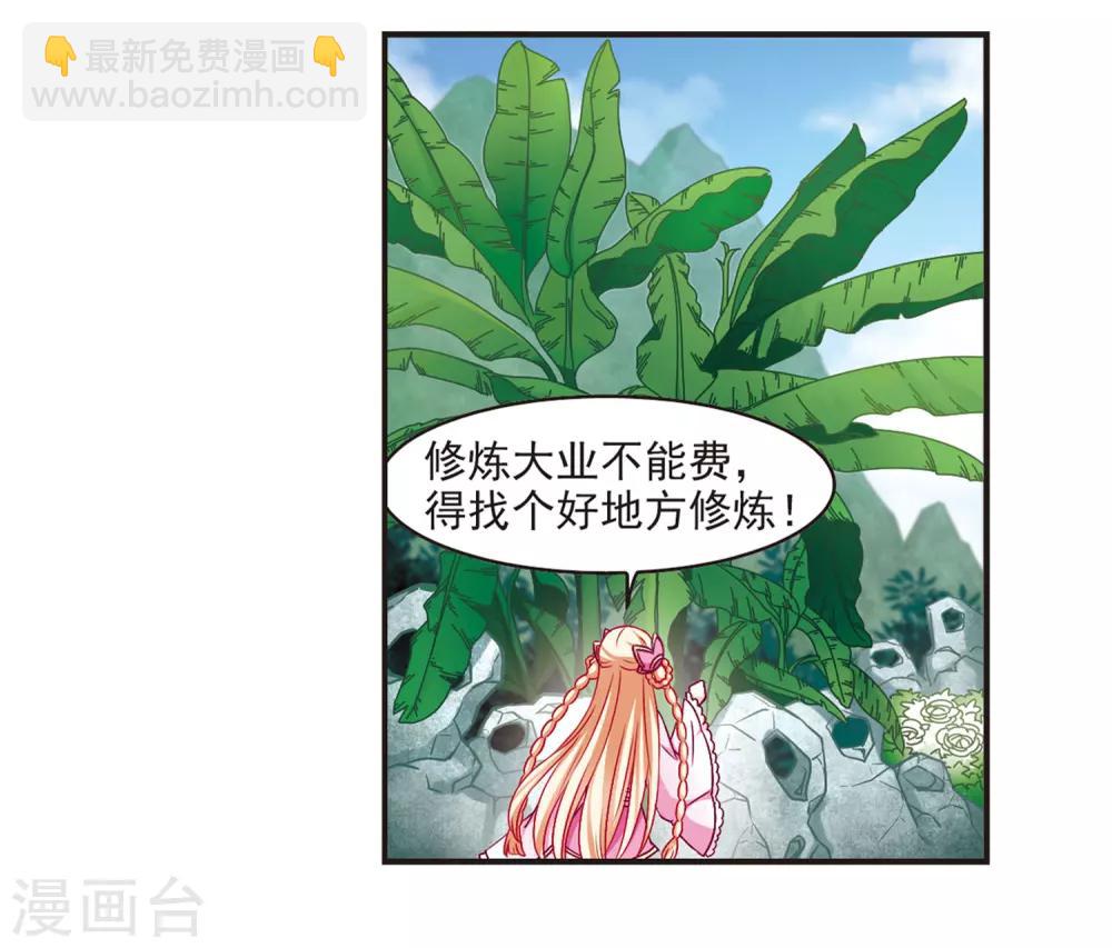 🍻风起苍岚 第83话 妖修 第42页
