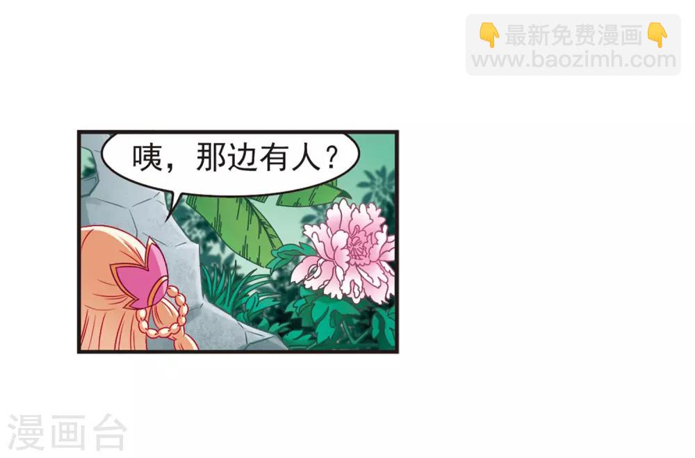 🍻风起苍岚 第83话 妖修 第43页