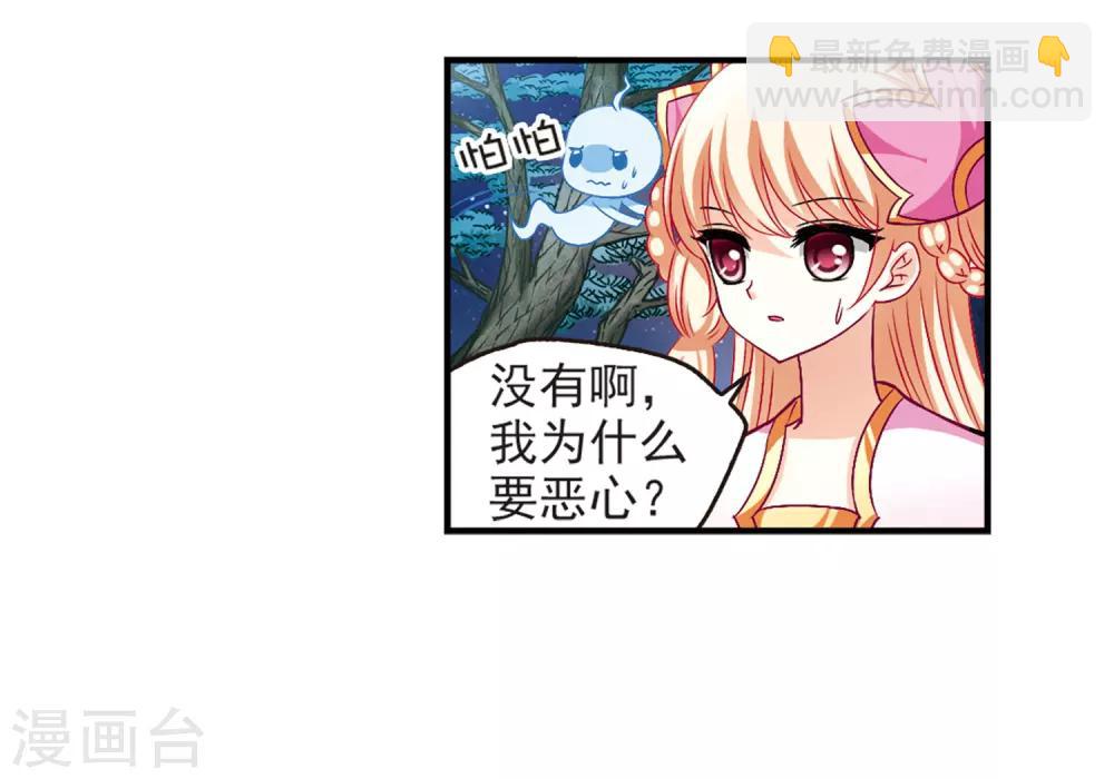🍻风起苍岚 第83话 妖修 第6页