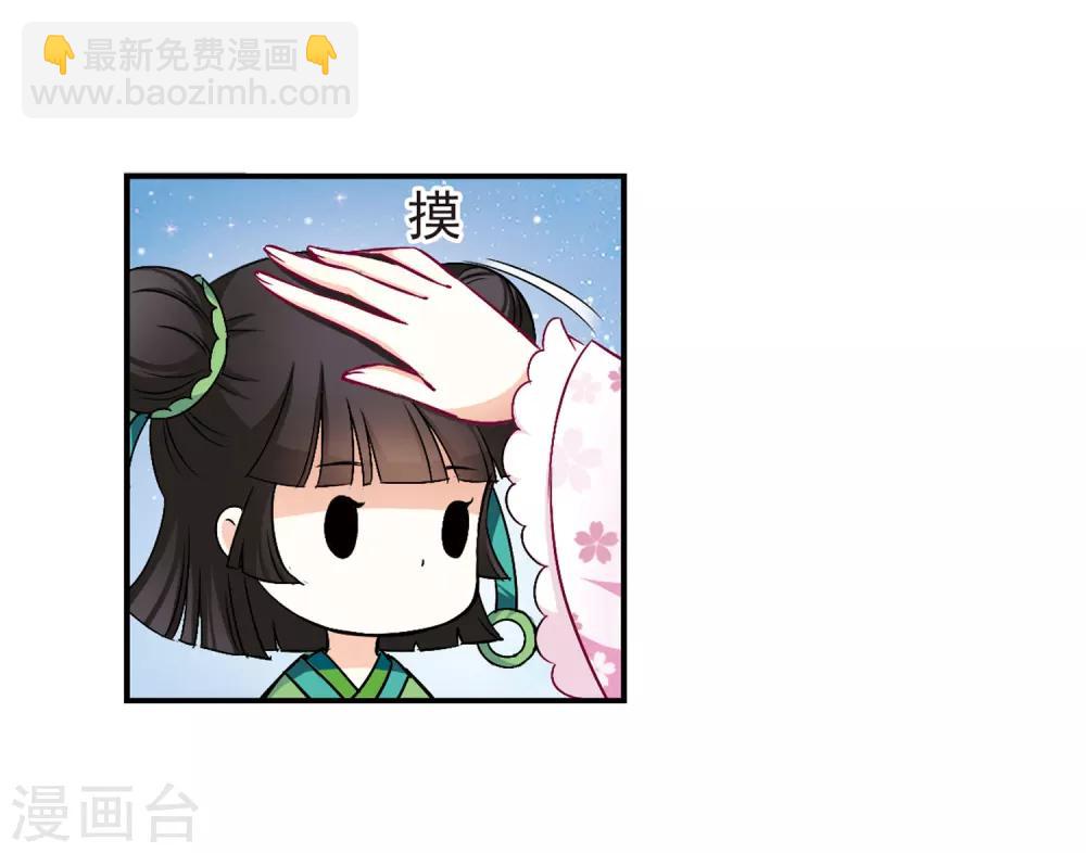 🍻风起苍岚 第83话 妖修 第9页