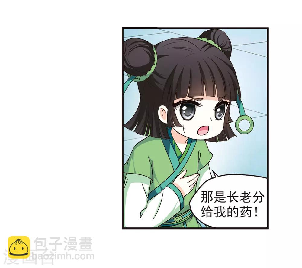 🍻风起苍岚 第85话 丹药赌斗2 第10页