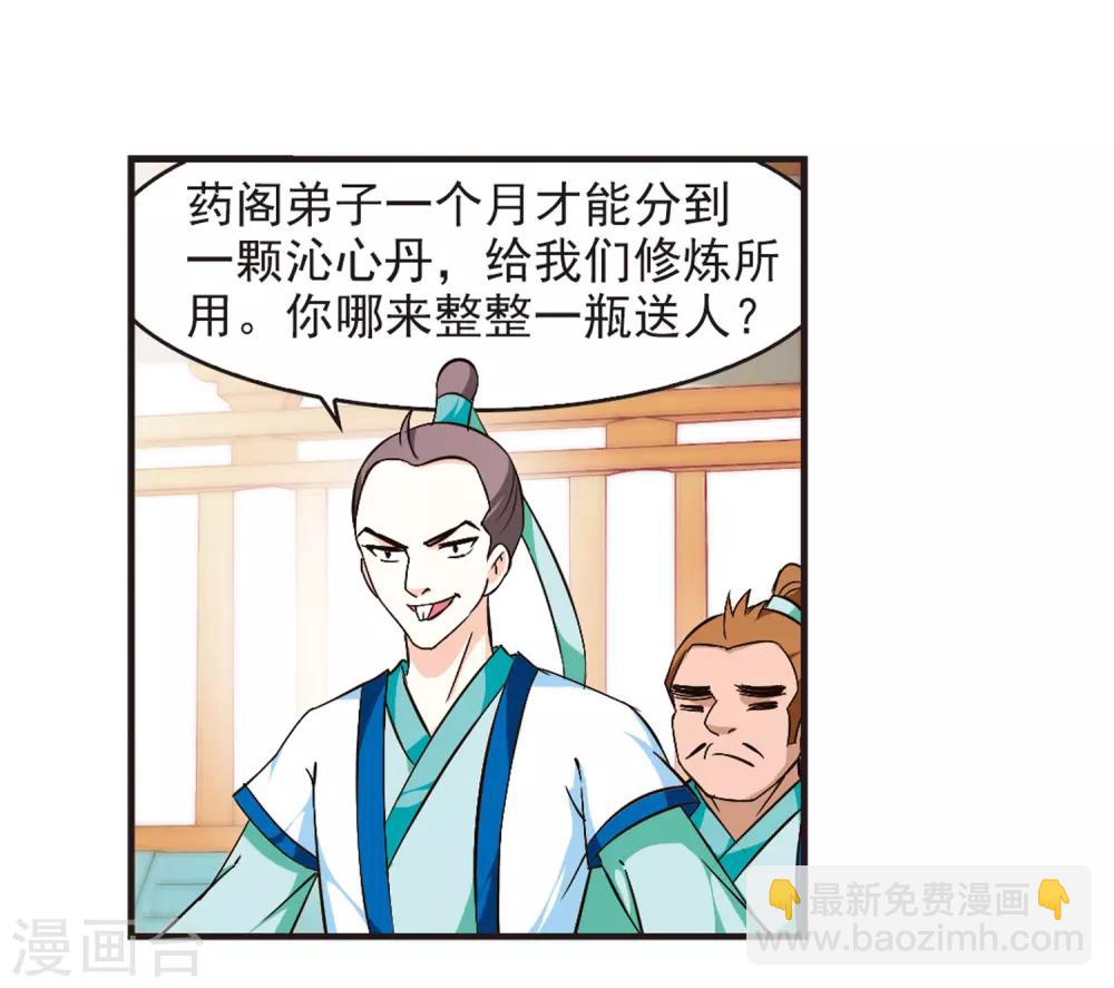 🍻风起苍岚 第85话 丹药赌斗2 第11页