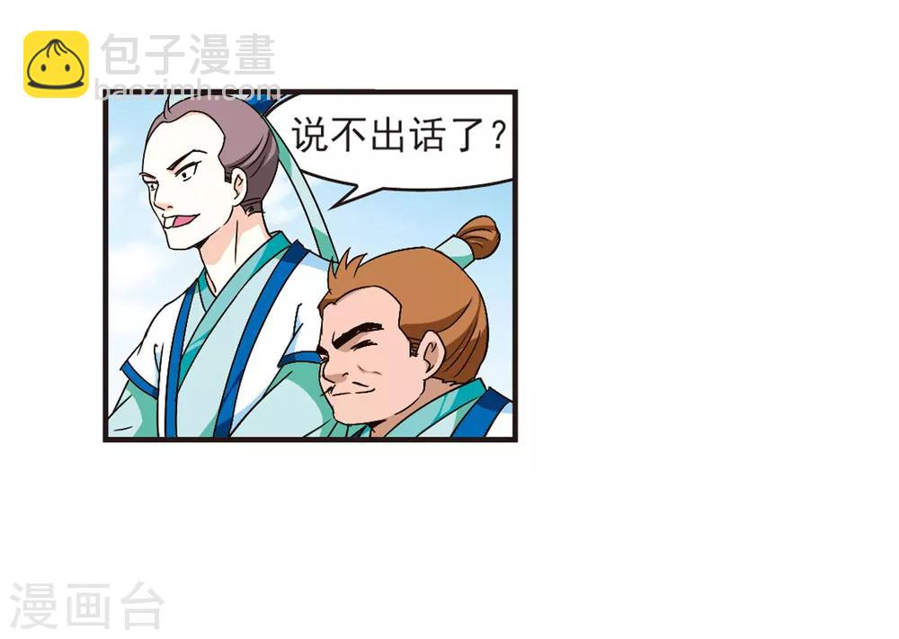 🍻风起苍岚 第85话 丹药赌斗2 第13页