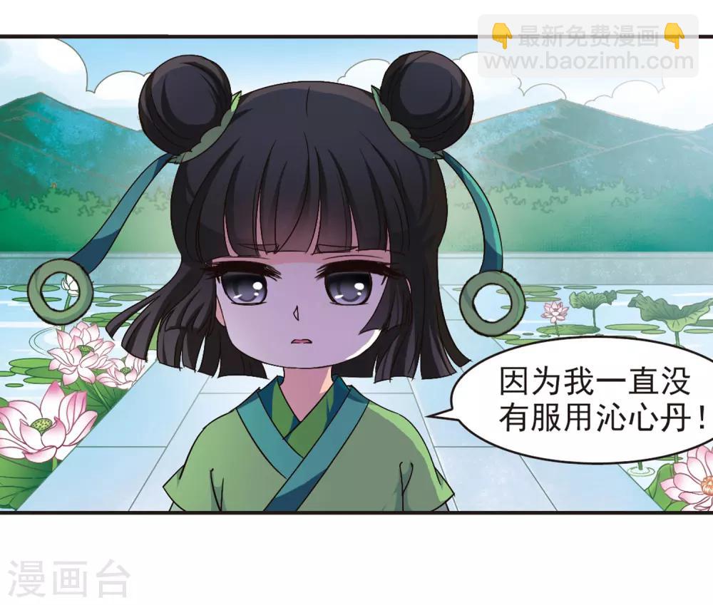 🍻风起苍岚 第85话 丹药赌斗2 第14页