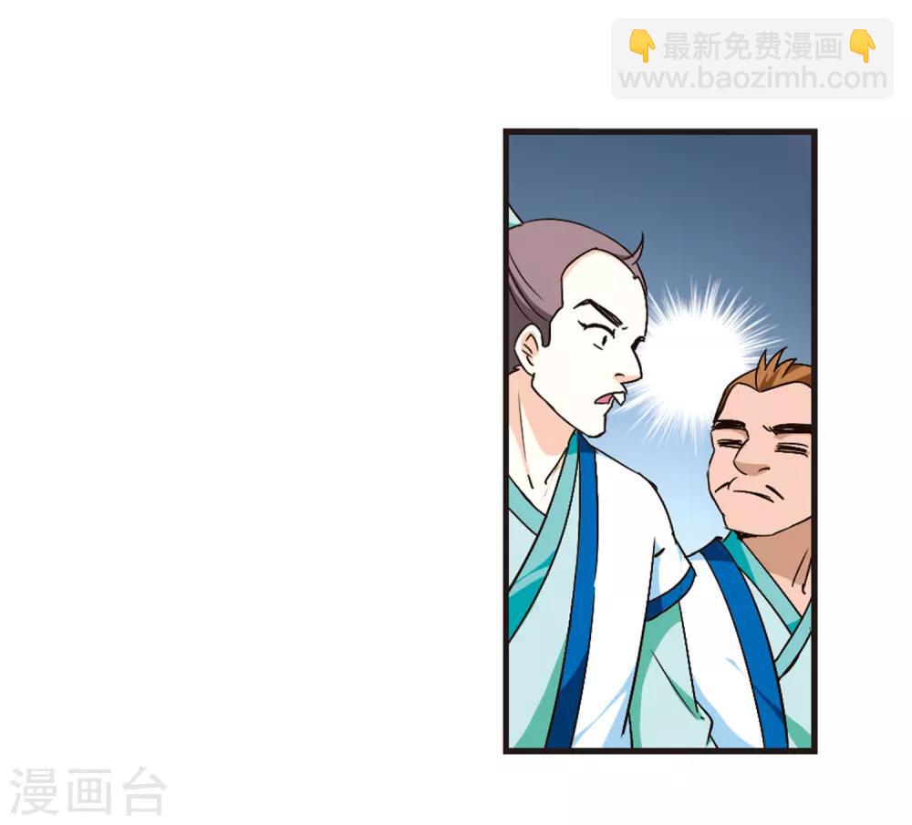 🍻风起苍岚 第85话 丹药赌斗2 第15页