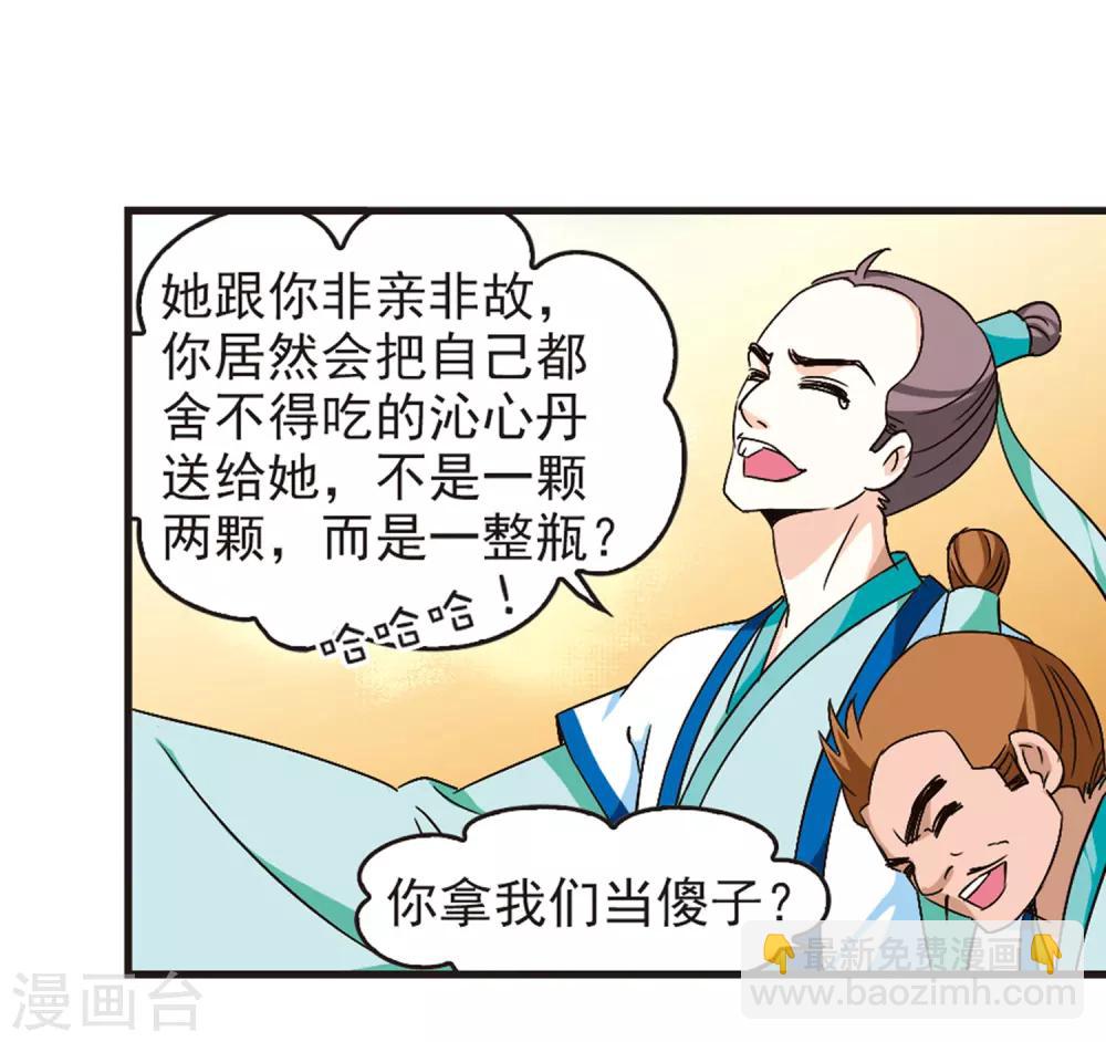 🍻风起苍岚 第85话 丹药赌斗2 第16页