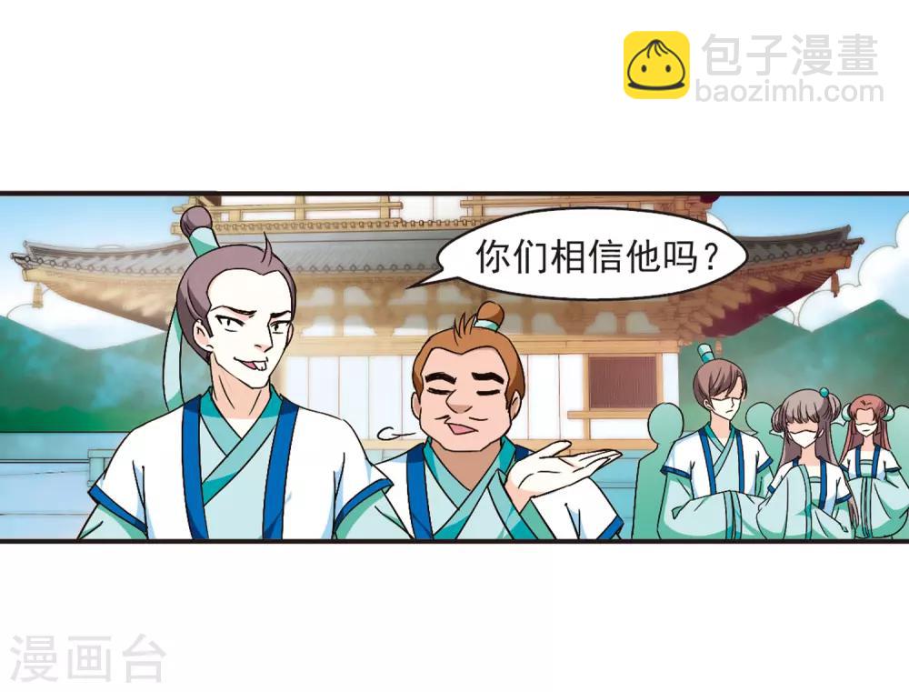 🍻风起苍岚 第85话 丹药赌斗2 第17页