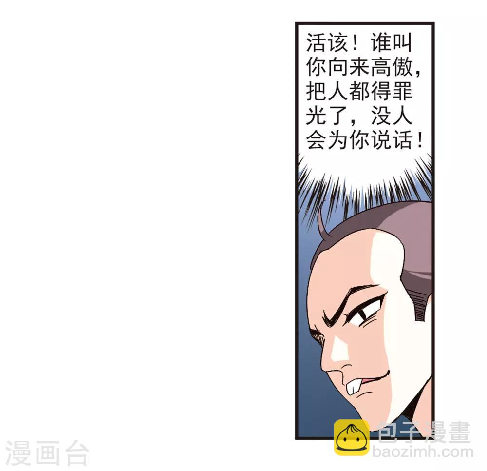 🍻风起苍岚 第85话 丹药赌斗2 第20页