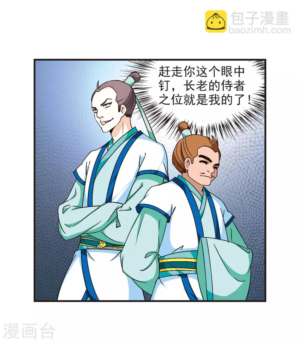 🍻风起苍岚 第85话 丹药赌斗2 第21页