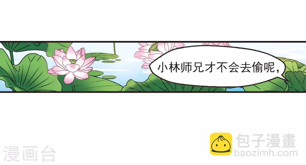 🍻风起苍岚 第85话 丹药赌斗2 第22页