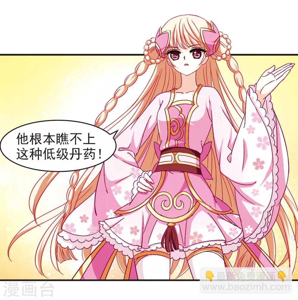 🍻风起苍岚 第85话 丹药赌斗2 第24页