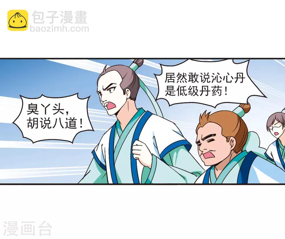 🍻风起苍岚 第85话 丹药赌斗2 第25页