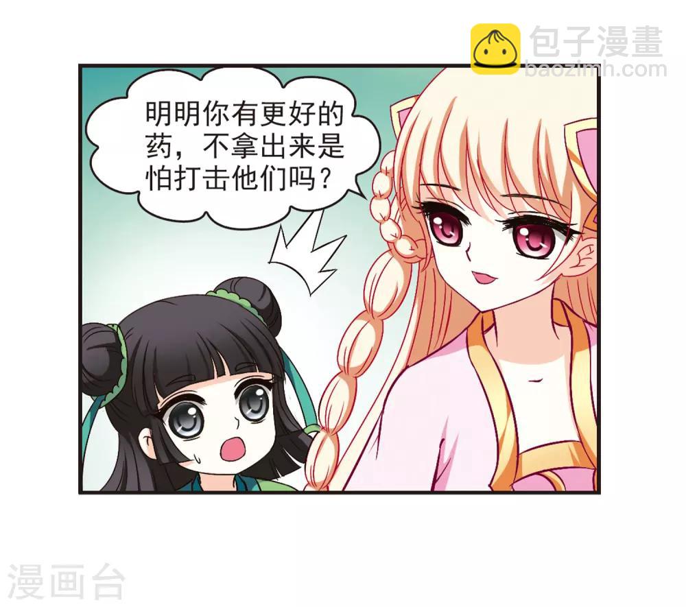 🍻风起苍岚 第85话 丹药赌斗2 第27页