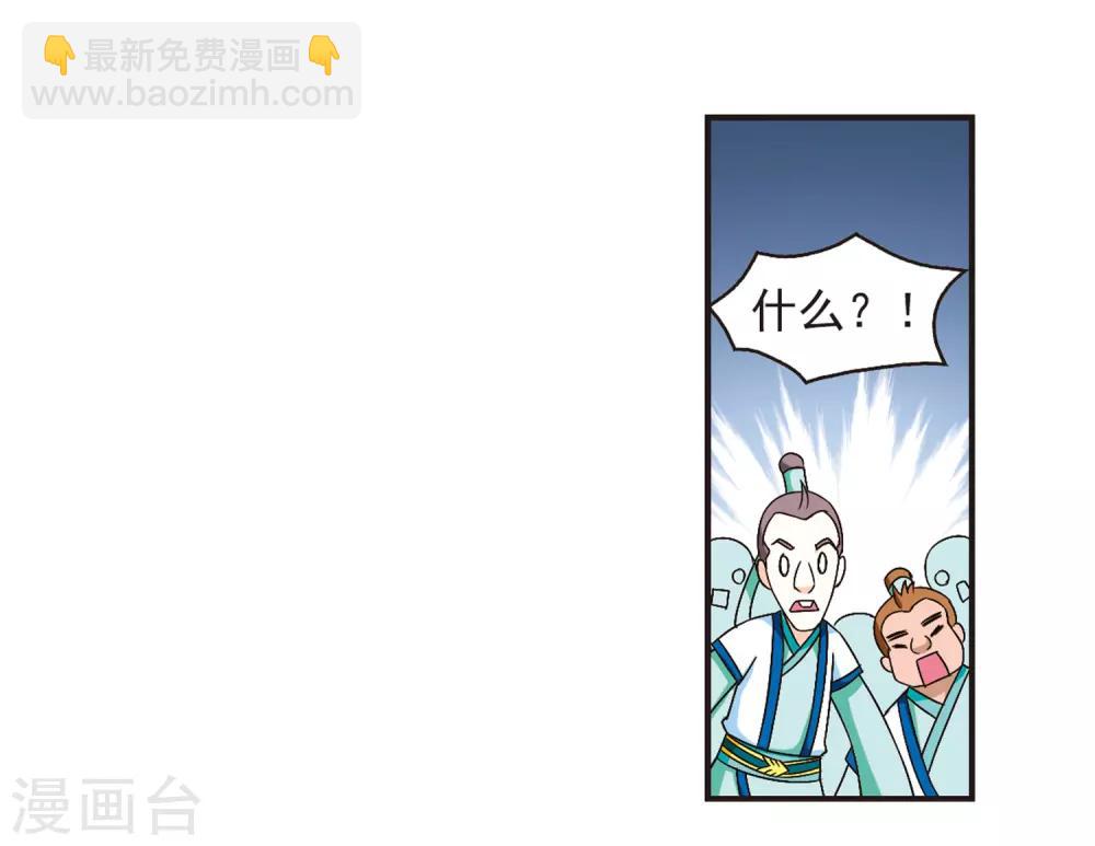🍻风起苍岚 第85话 丹药赌斗2 第28页