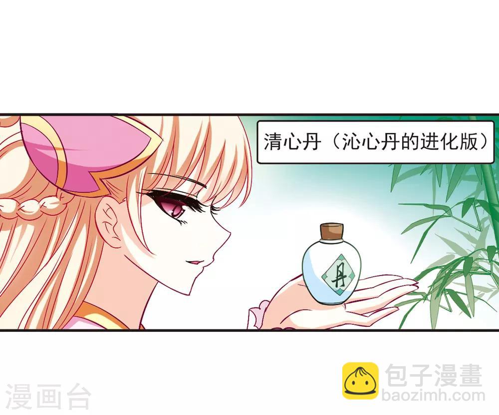 🍻风起苍岚 第85话 丹药赌斗2 第29页