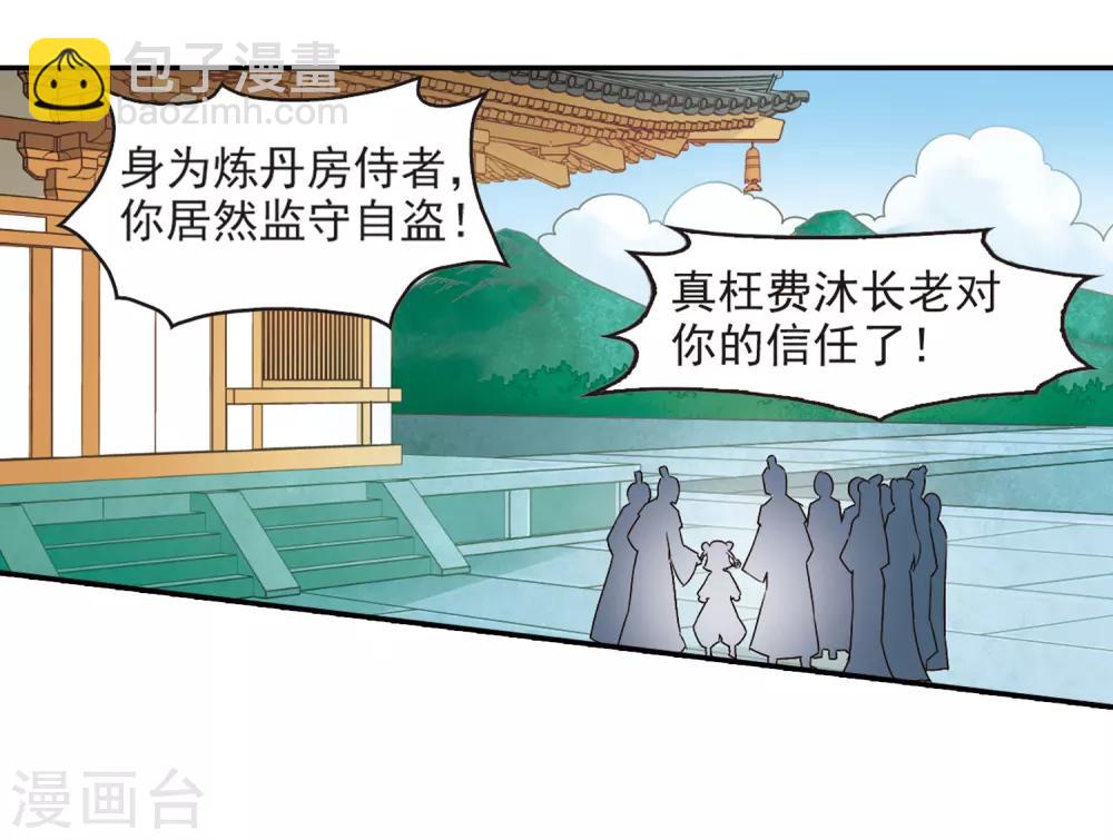 🍻风起苍岚 第85话 丹药赌斗2 第3页