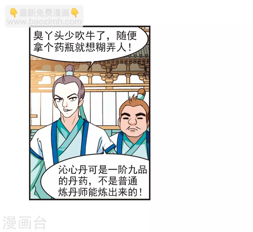 🍻风起苍岚 第85话 丹药赌斗2 第30页