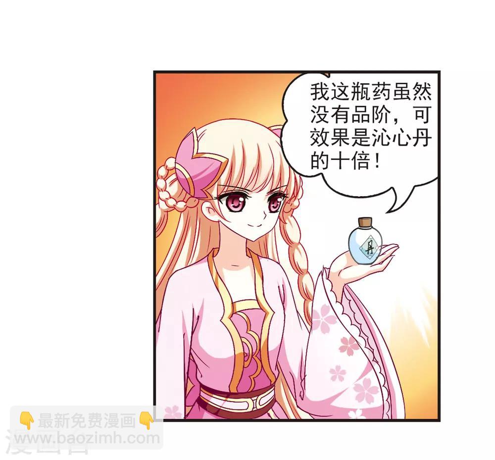 🍻风起苍岚 第85话 丹药赌斗2 第31页