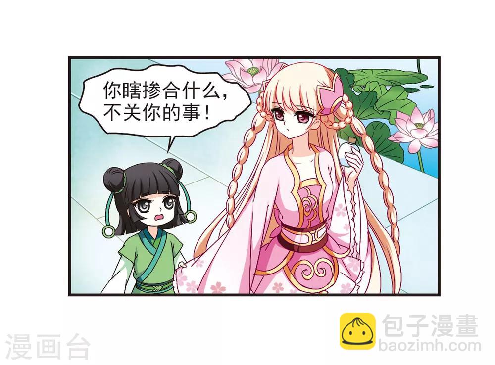 🍻风起苍岚 第85话 丹药赌斗2 第33页