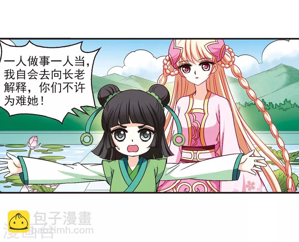 🍻风起苍岚 第85话 丹药赌斗2 第34页