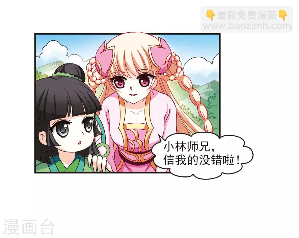 🍻风起苍岚 第85话 丹药赌斗2 第35页