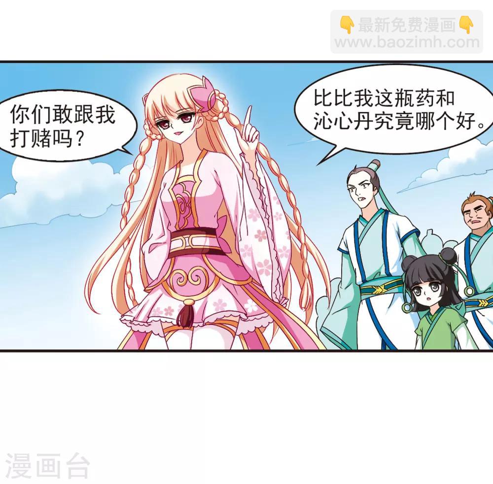 🍻风起苍岚 第85话 丹药赌斗2 第37页