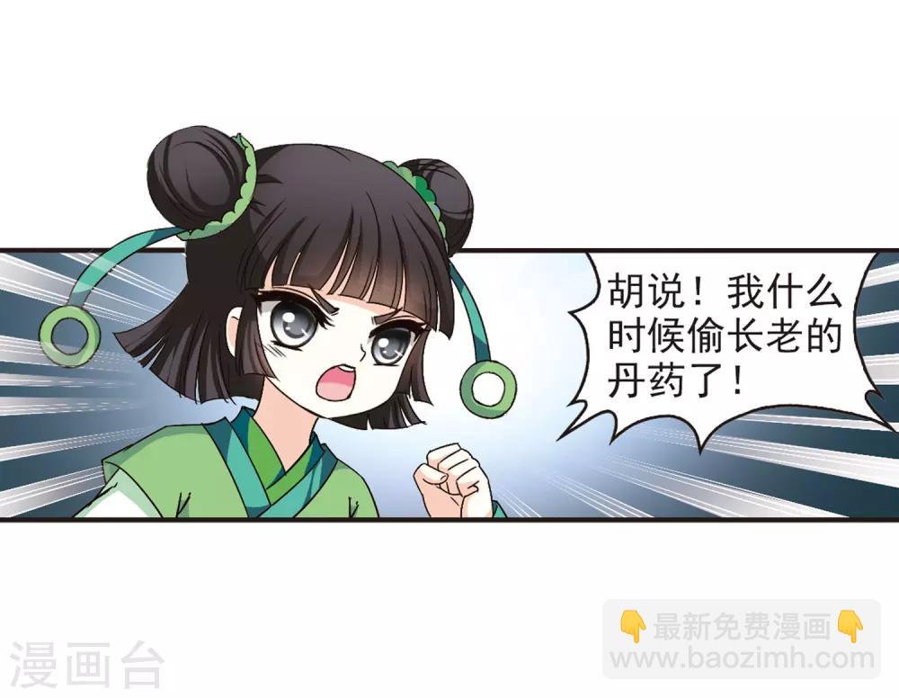🍻风起苍岚 第85话 丹药赌斗2 第4页