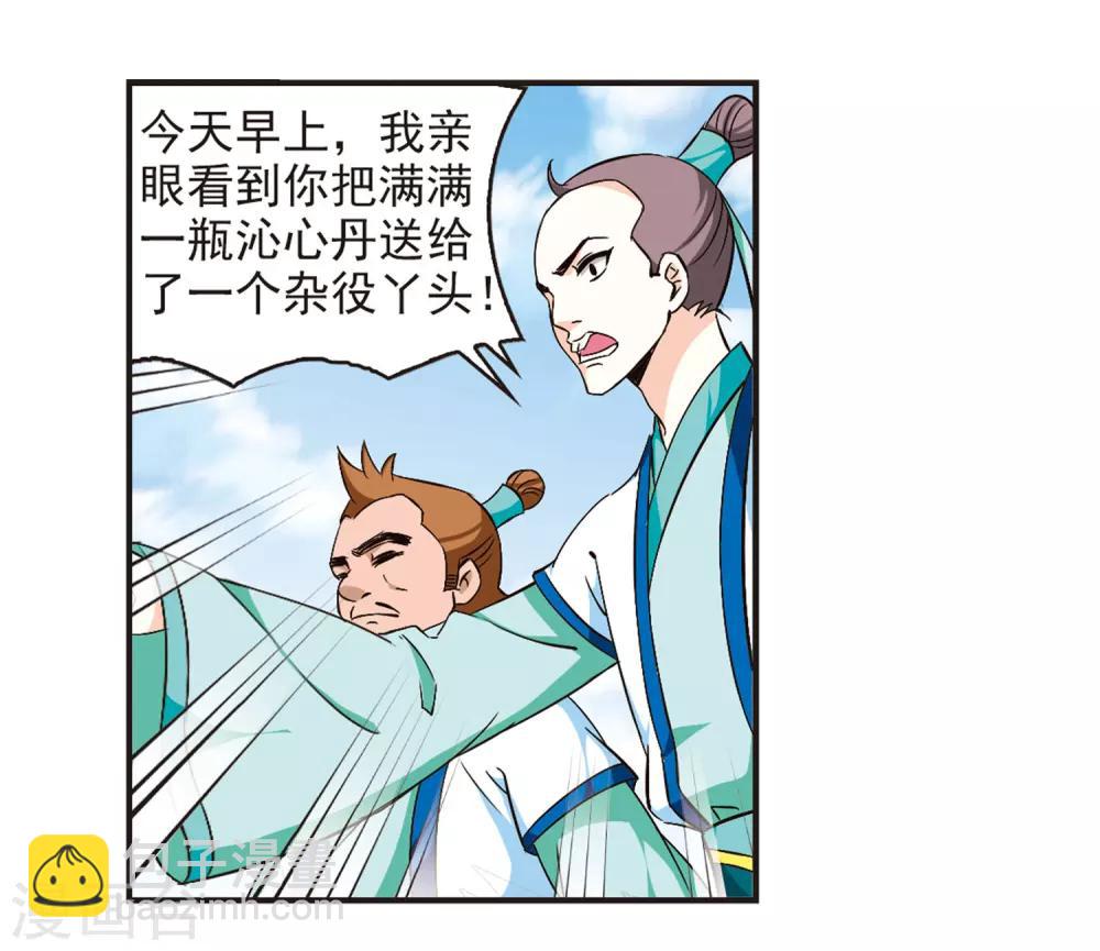 🍻风起苍岚 第85话 丹药赌斗2 第5页