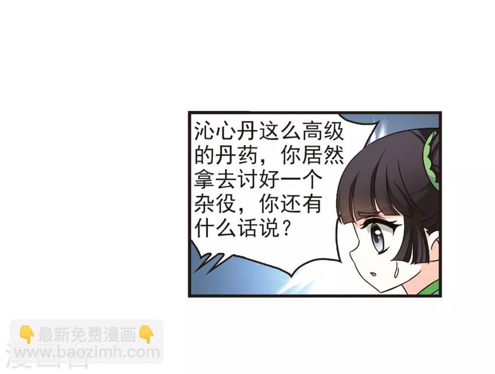 🍻风起苍岚 第85话 丹药赌斗2 第6页