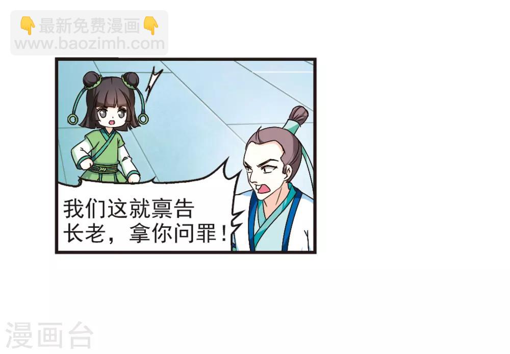 🍻风起苍岚 第85话 丹药赌斗2 第7页