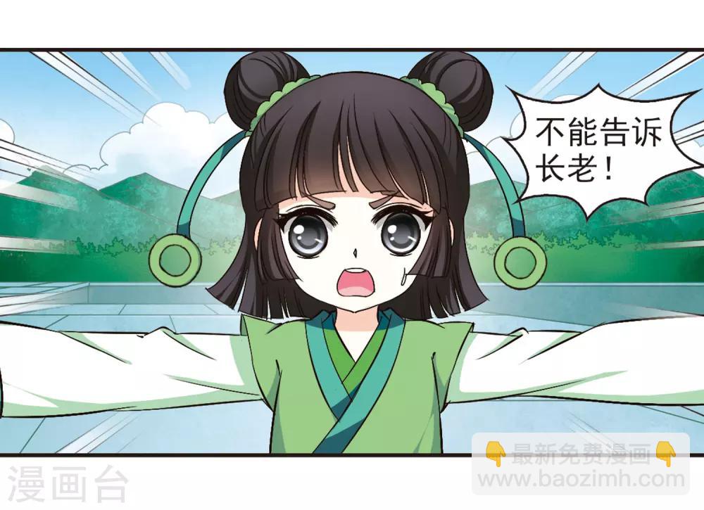 🍻风起苍岚 第85话 丹药赌斗2 第8页