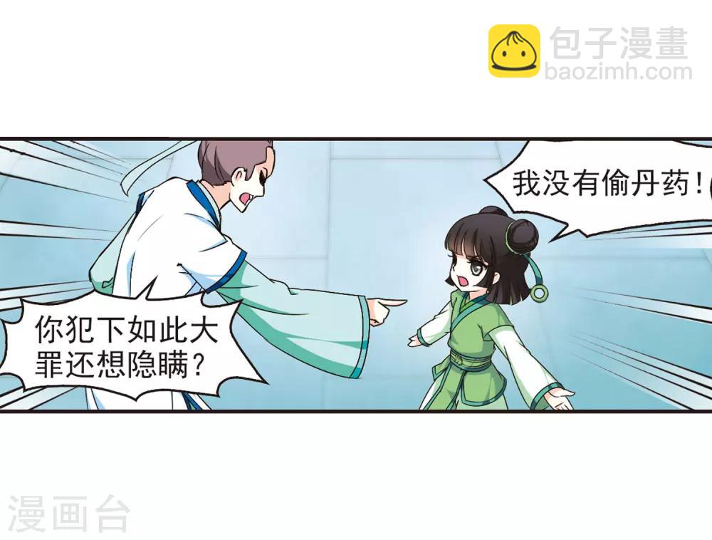 🍻风起苍岚 第85话 丹药赌斗2 第9页