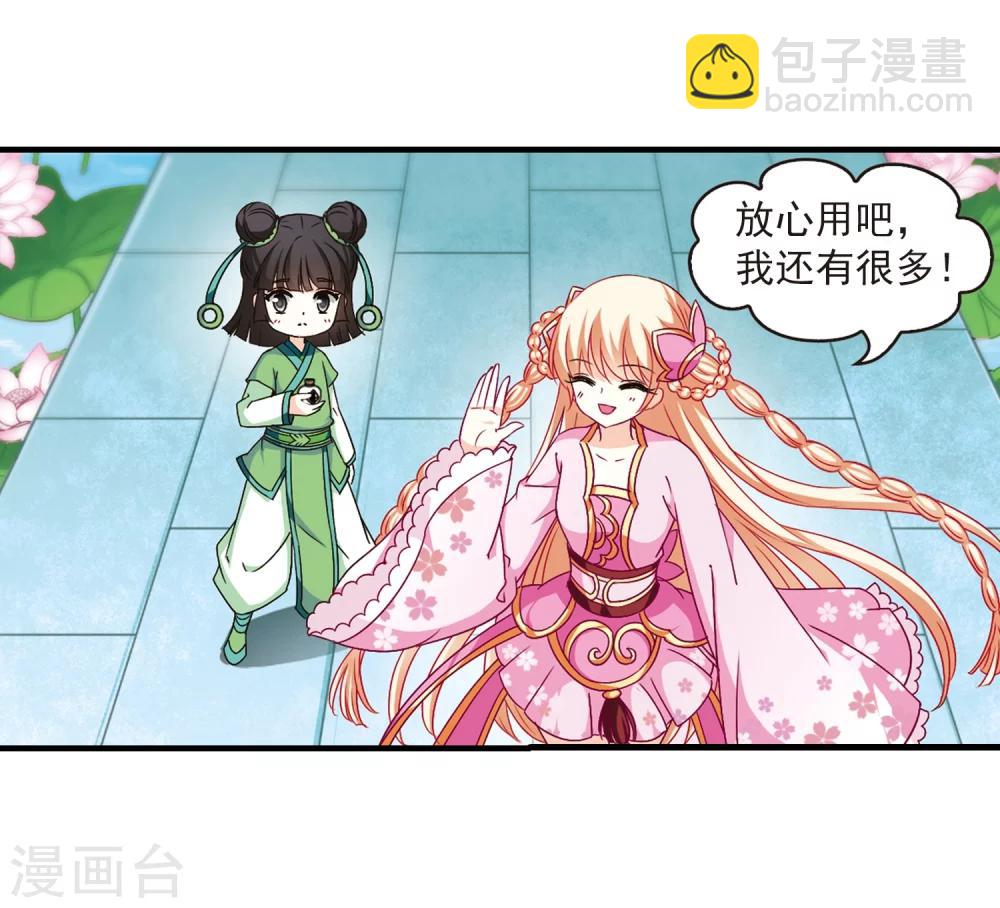 🍻风起苍岚 第87话 试探1 第10页