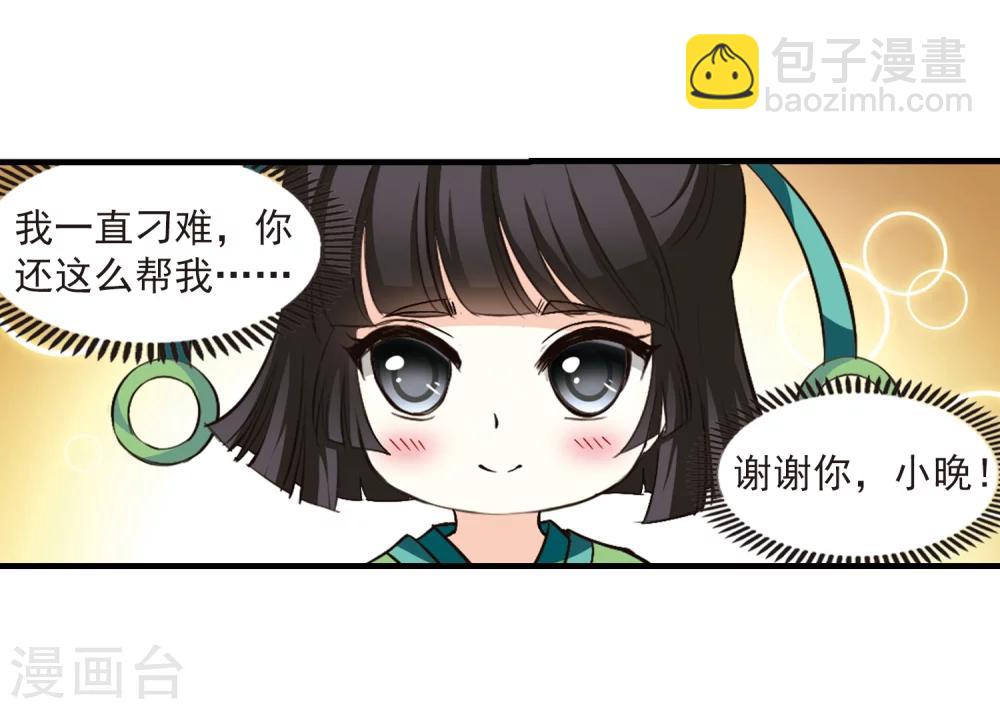🍻风起苍岚 第87话 试探1 第11页