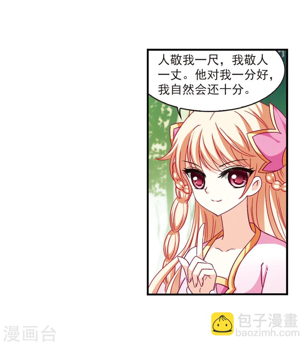 🍻风起苍岚 第87话 试探1 第13页