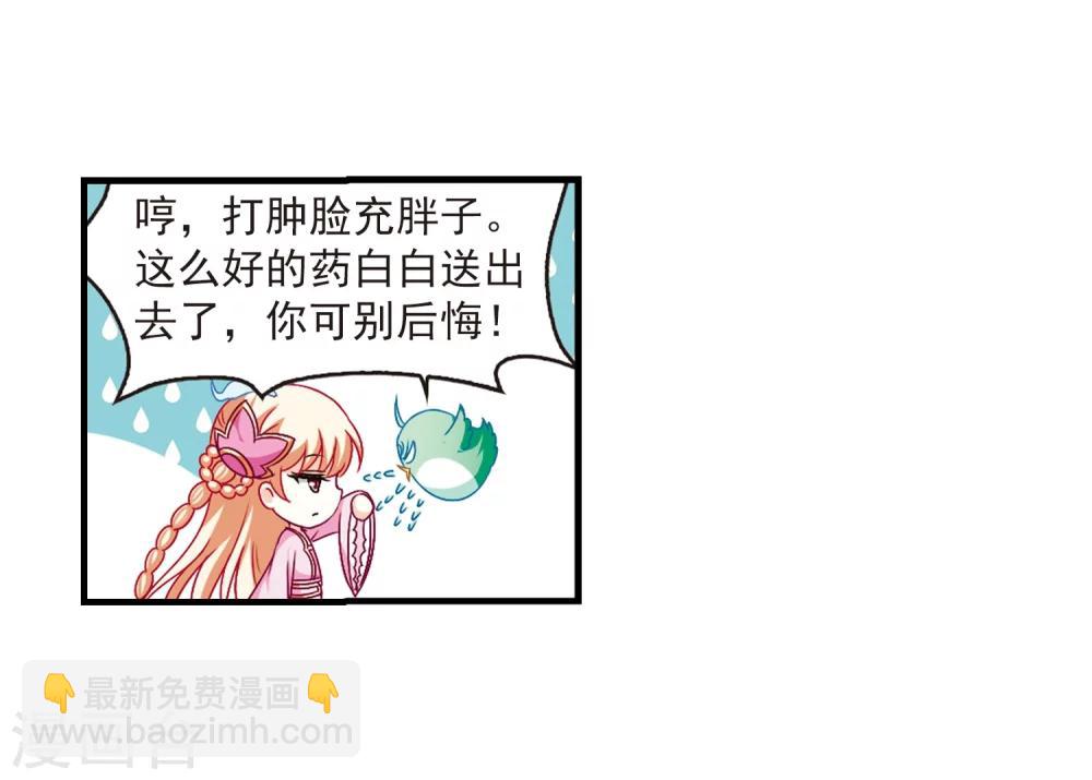 🍻风起苍岚 第87话 试探1 第14页
