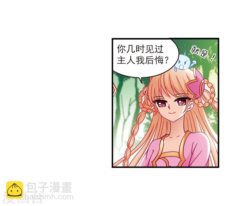 🍻风起苍岚 第87话 试探1 第15页