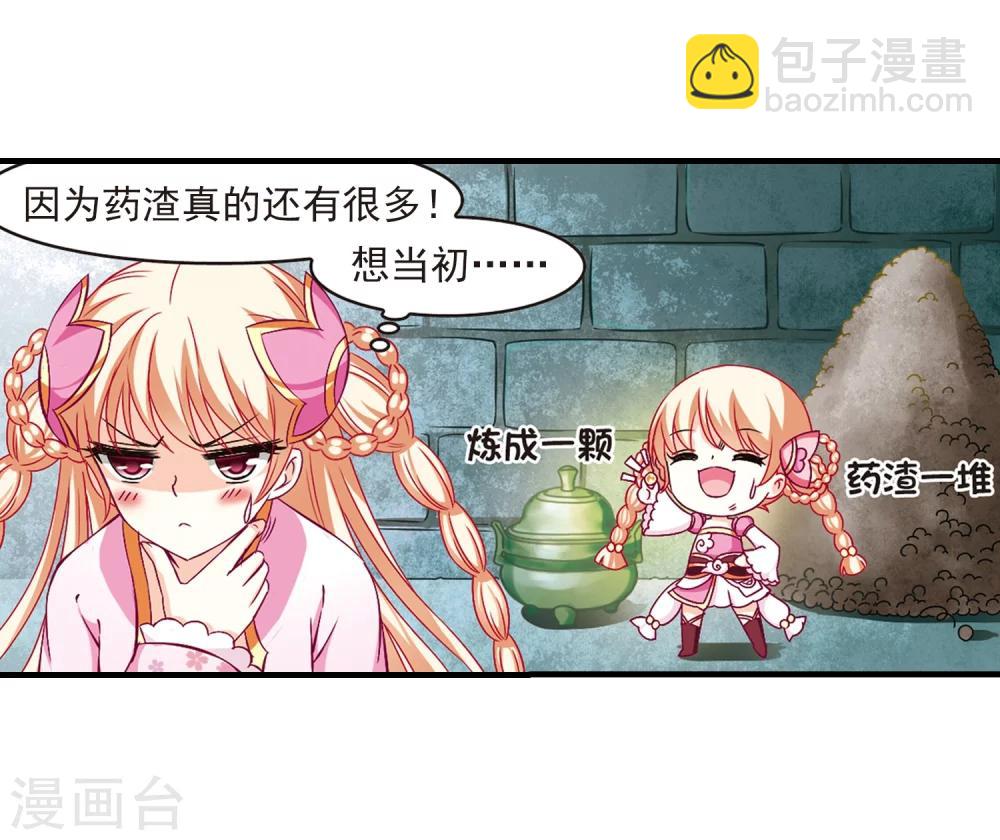 🍻风起苍岚 第87话 试探1 第16页