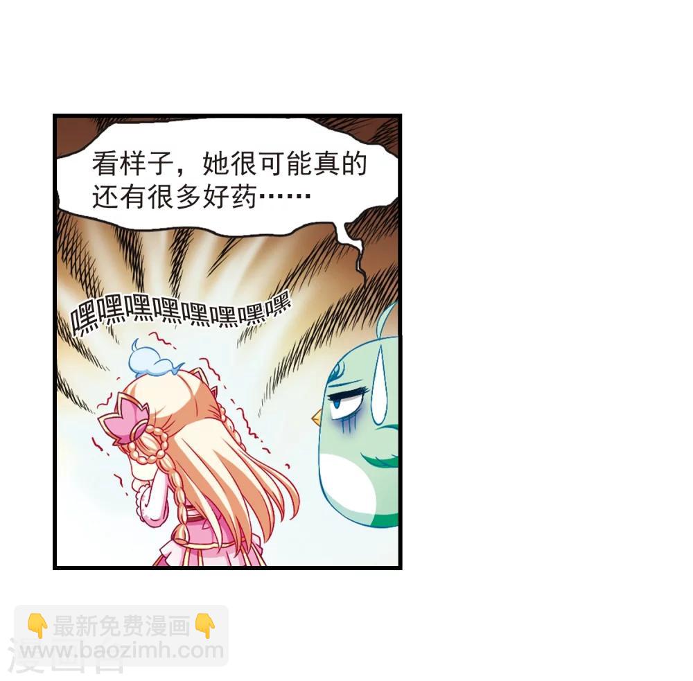 🍻风起苍岚 第87话 试探1 第18页
