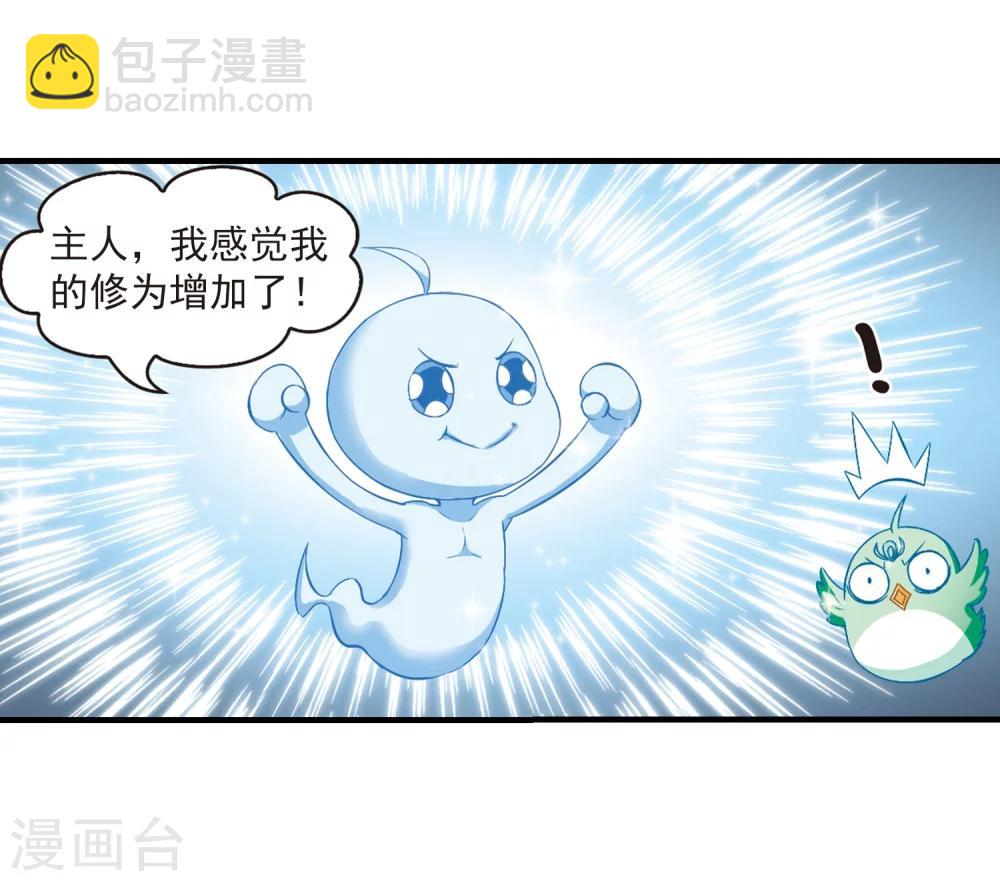 🍻风起苍岚 第87话 试探1 第20页