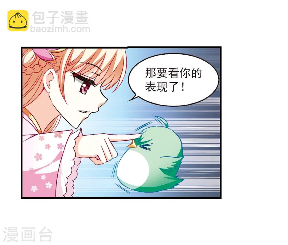 🍻风起苍岚 第87话 试探1 第22页