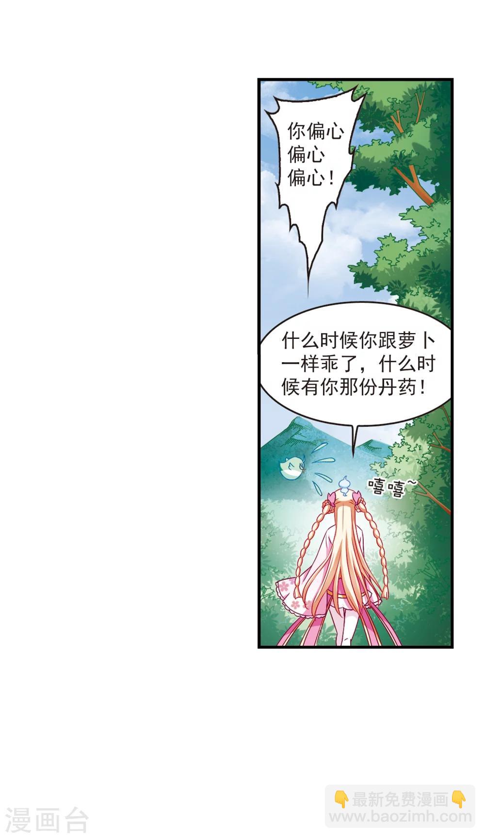🍻风起苍岚 第87话 试探1 第23页