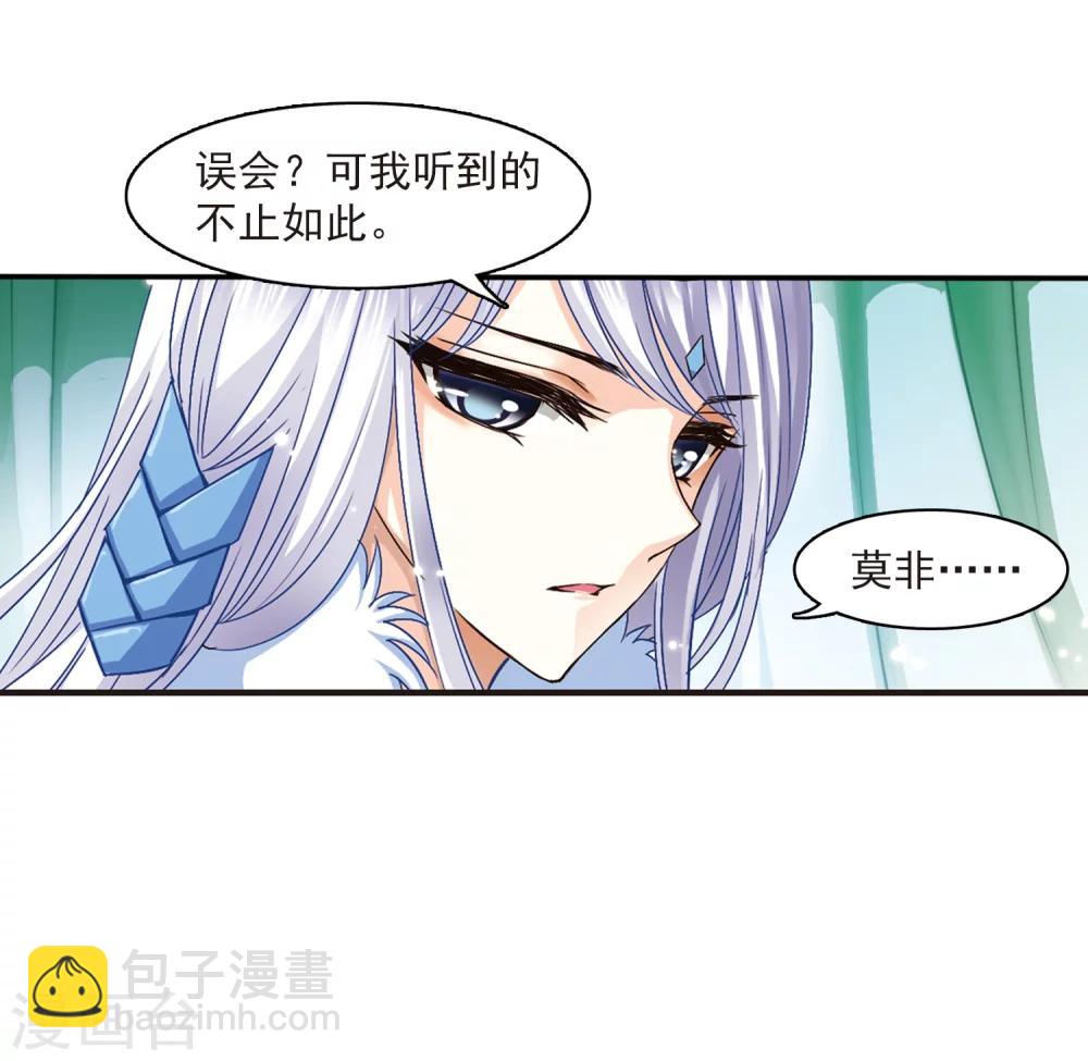 🍻风起苍岚 第87话 试探1 第25页