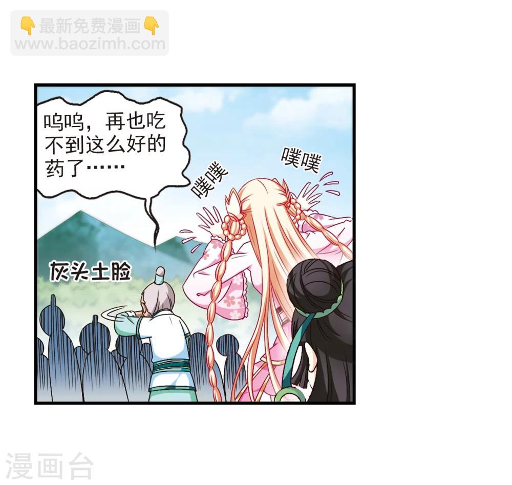 🍻风起苍岚 第87话 试探1 第3页