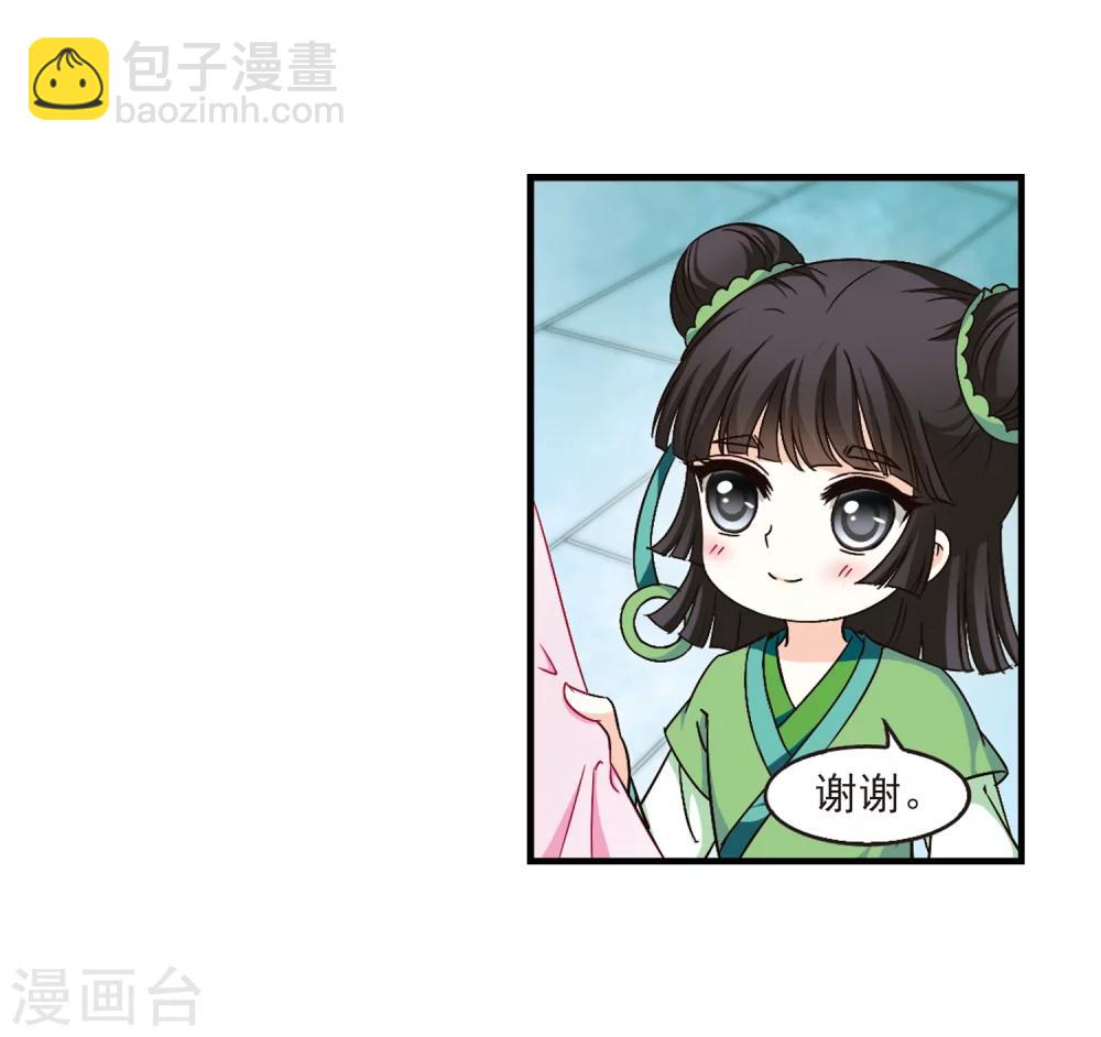 🍻风起苍岚 第87话 试探1 第4页