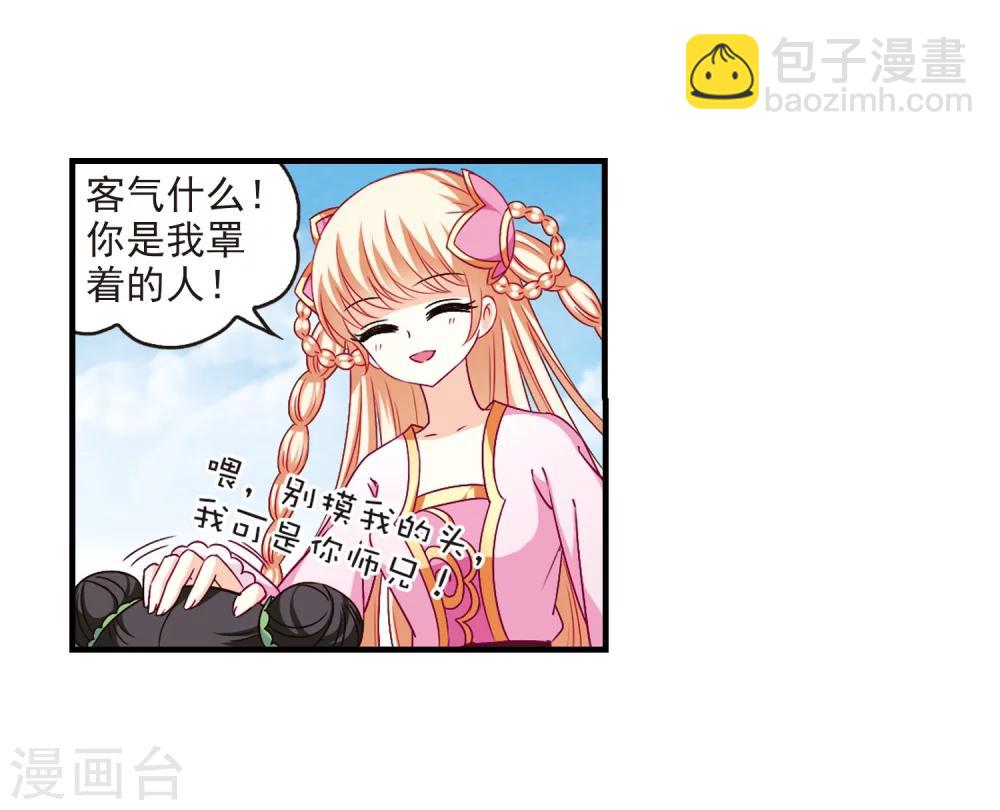 🍻风起苍岚 第87话 试探1 第5页