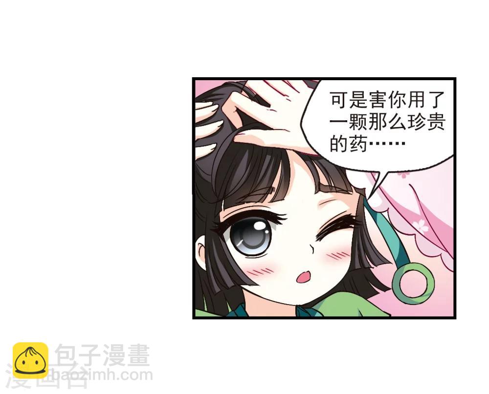 🍻风起苍岚 第87话 试探1 第6页